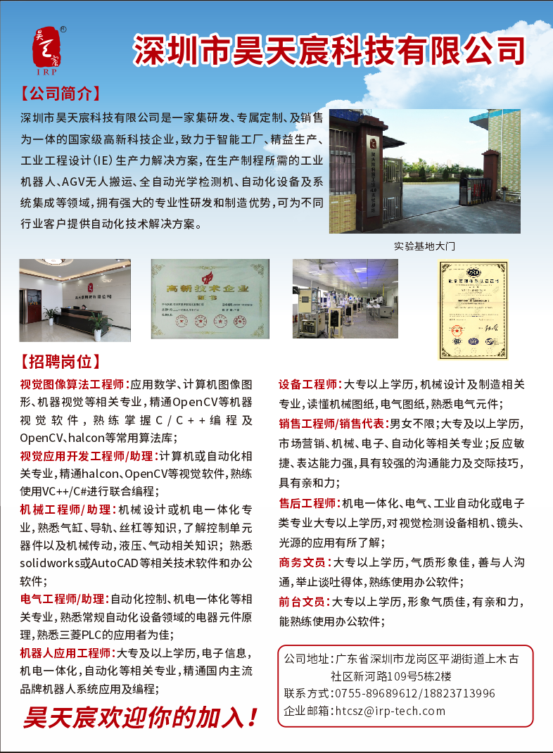 深圳市昊天宸科技有限公司校园招聘-江西理工大学宣讲会-海投网