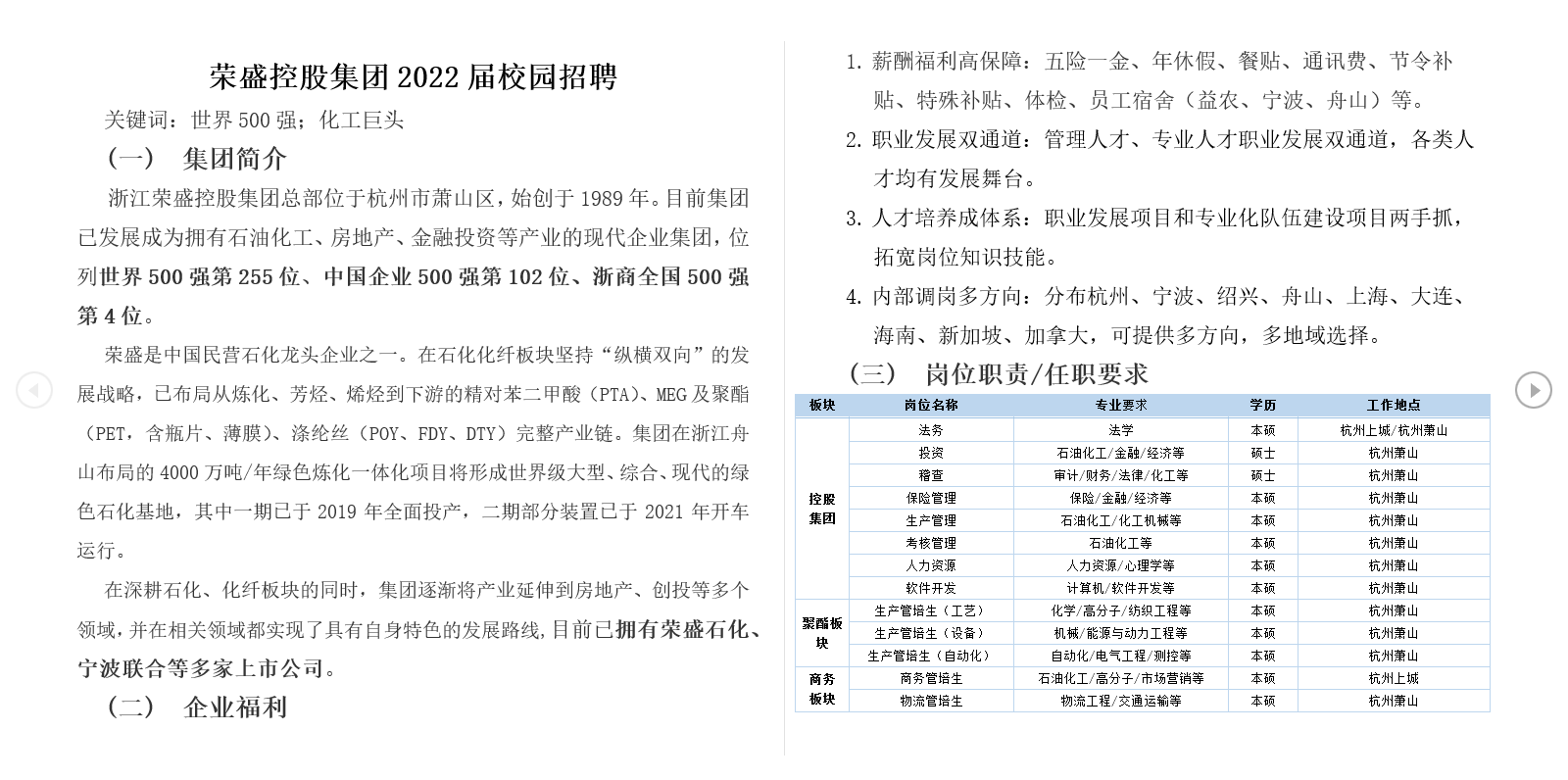 2022屆招聘簡章.png