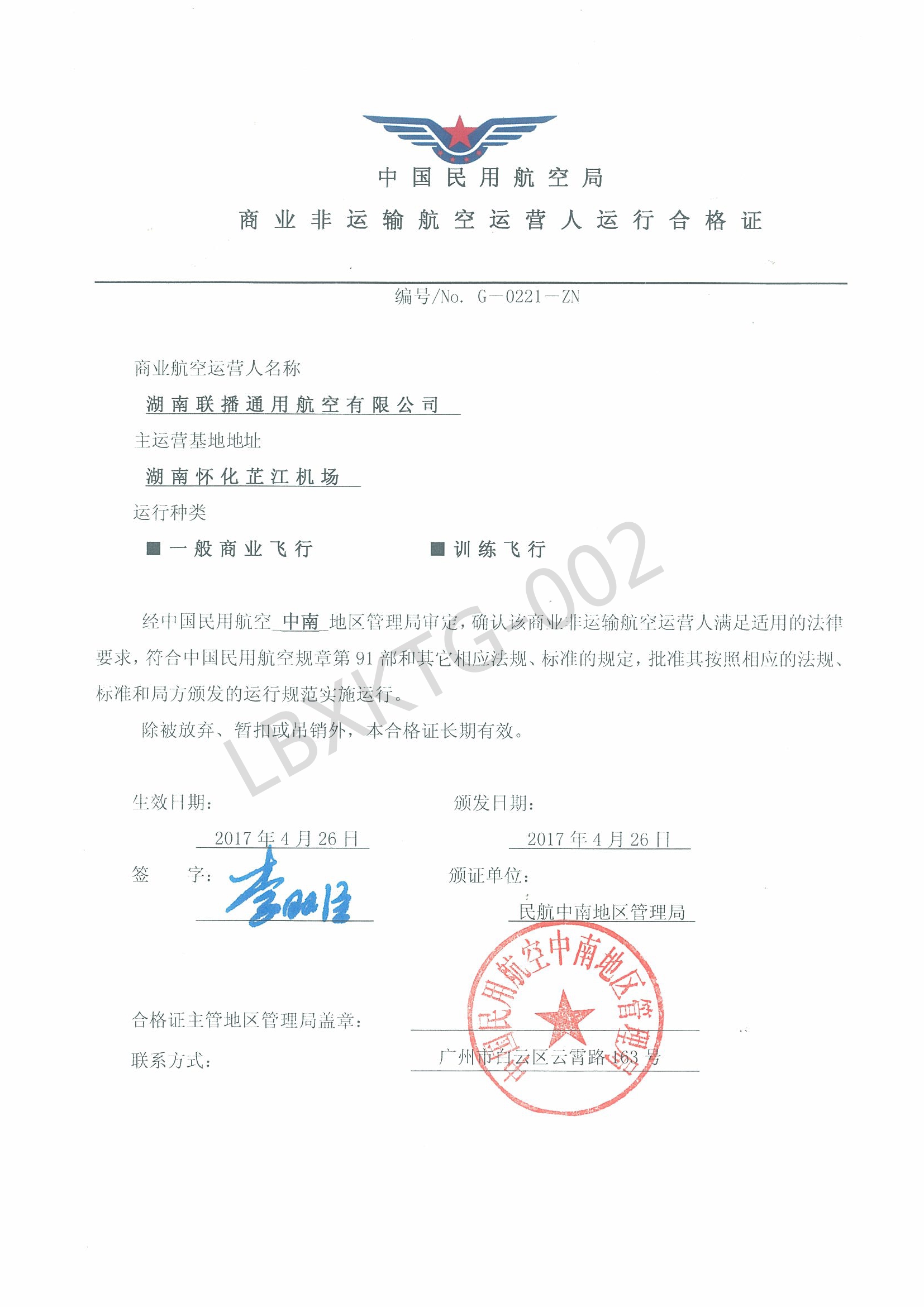 湖南联播通用航空有限公司