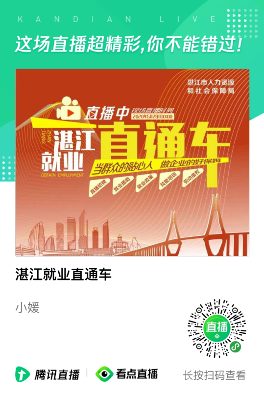 湛江招聘_2014年湛江招聘会