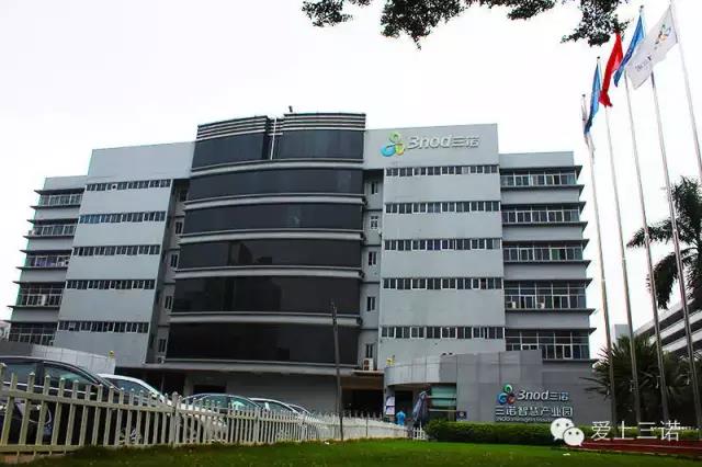 信息产业深圳市三诺数字科技有限公司