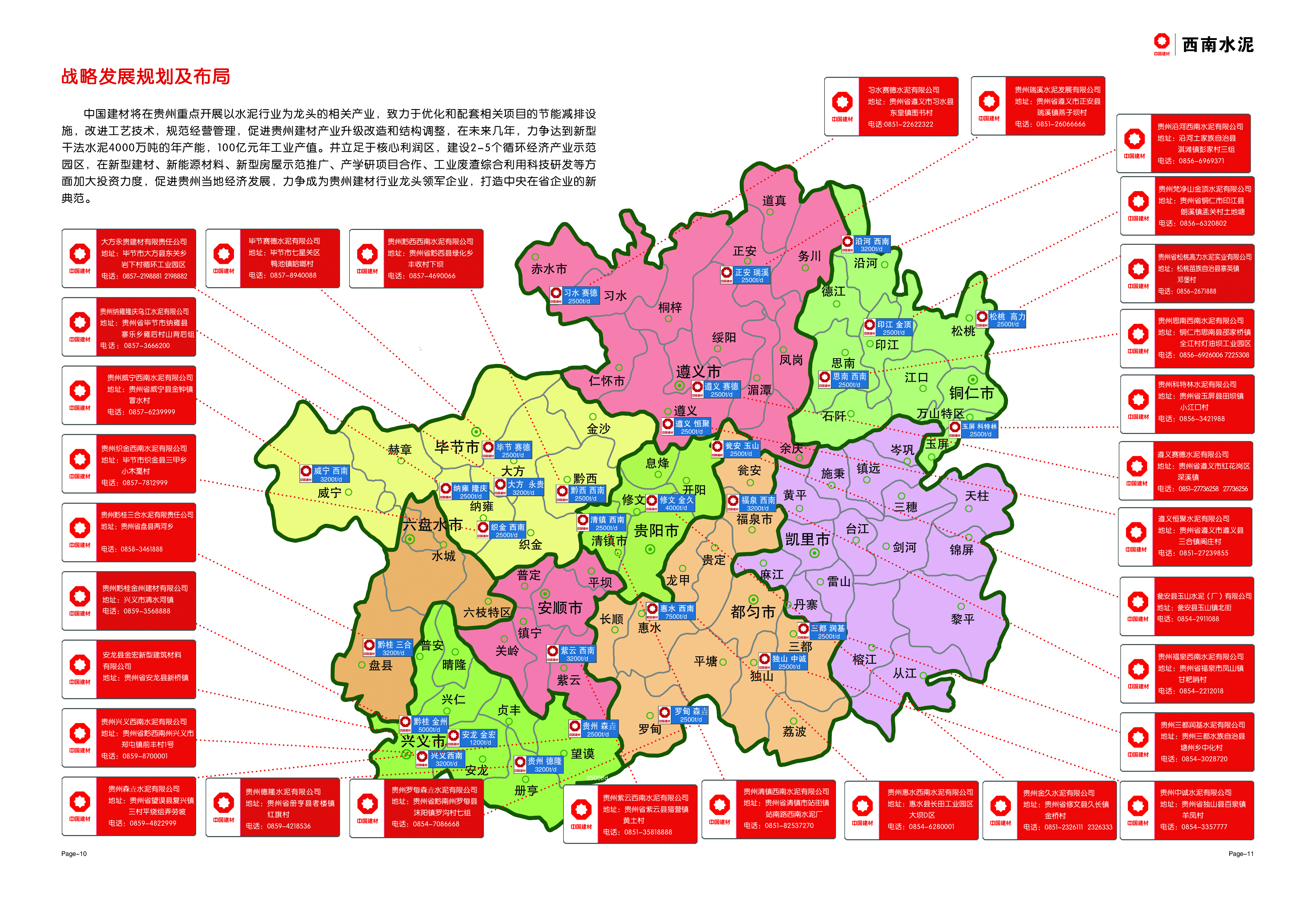 贵州西南水泥有限公司