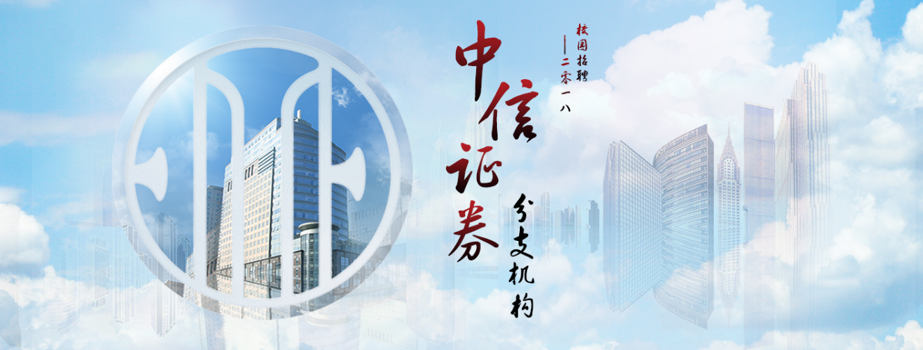 中信证券股份有限公司