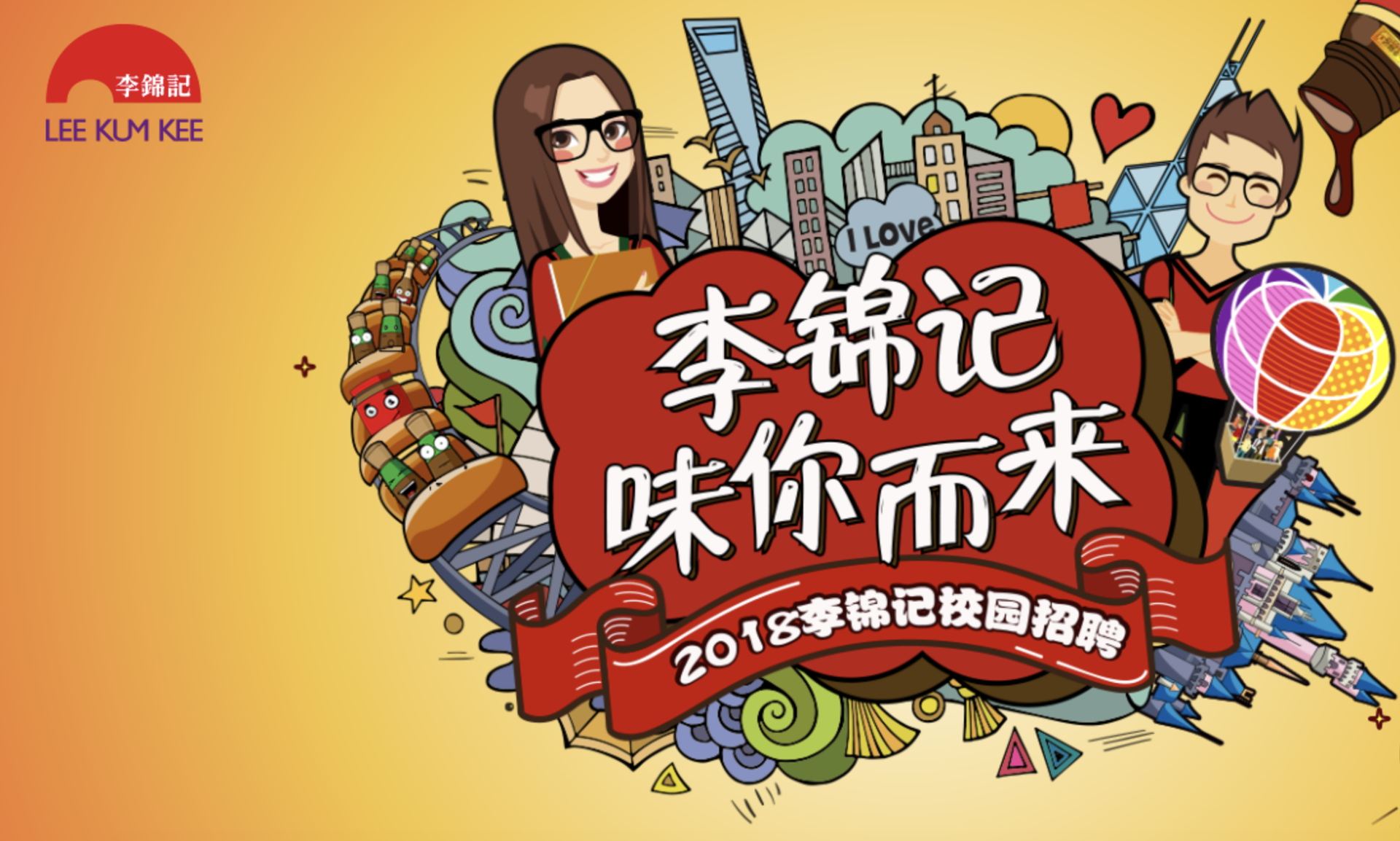 李锦记中国销售有限公司